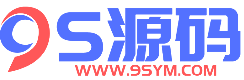 9S源码网