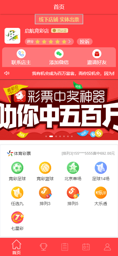 原生Java彩票体彩竞彩源码+私彩足球app直播赛事双端源码完整版