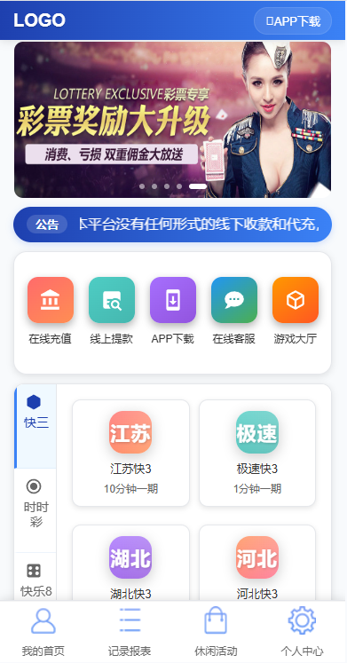 彩天下大富系统彩票游戏三色主题模板、双玩法、分红契约洗码、后台可预设可控