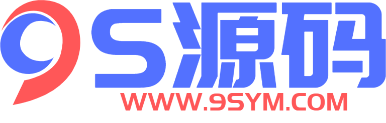 9S源码网