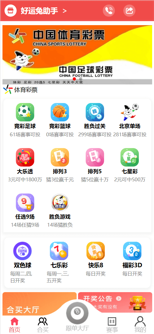 好运兔助手体育彩票门店专用源码/竞彩足球+竞彩篮球+合买+跟单/前端uniapp纯源码+后端php