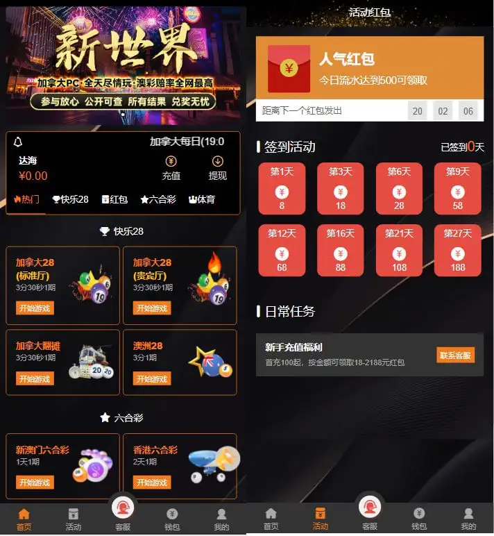 最新运营版28源码，新澳门六合彩，UI很精美！